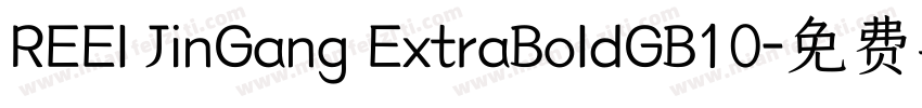 REEl JinGang ExtraBoldGB10字体转换